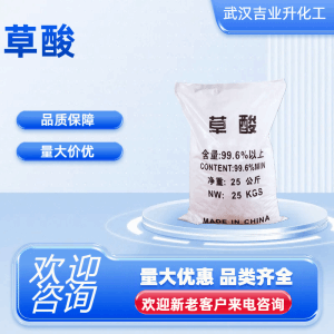 草酸 99.5% 金属清洗剂有机合成助染剂 144-62-7