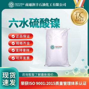 六水硫酸鎳10101-97-0