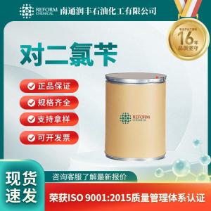 对二氯苄623-25-6