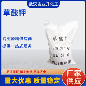 草酸钾 99% 去垢剂漂白剂金属清洗剂 583-52-8
