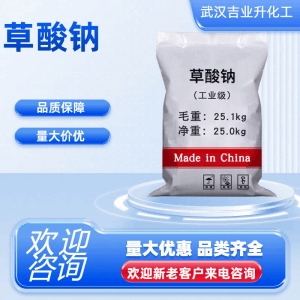 草酸钠  金属沉淀剂 还原剂 络合剂