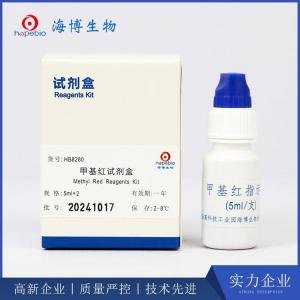 甲基红试剂盒Methyl Red Indicator Box    HB8280   5ml*2