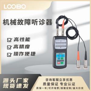 路博机械故障听诊器 MS-120