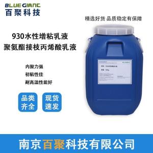930 水性增粘乳液 封口胶增粘乳液 果冻胶增粘乳液 增粘乳液