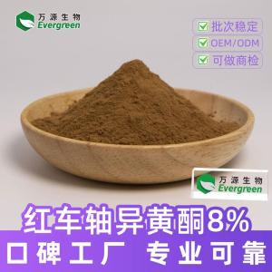 红车轴提取物批发厂家