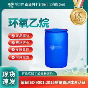 环氧乙烷75-21-8