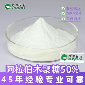 阿拉伯木聚糖批发厂家
