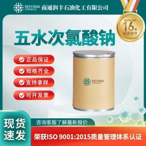 五水次氯酸鈉10022-70-5