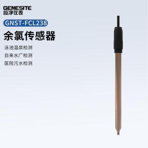 GNST-FCL238余氯在线传感器