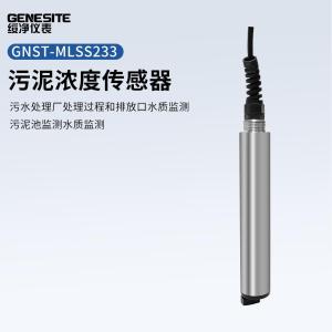 GNST-MLSS233污泥浓度在线传感器