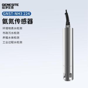 GNST-NH3 224氨氮传感器