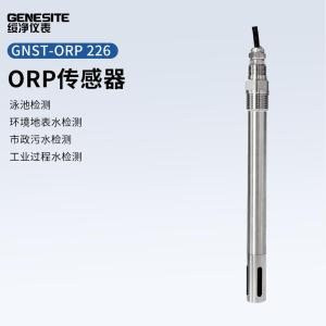 GNST-ORP 226ORP传感器