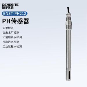 GNST-PH212在线PH传感器