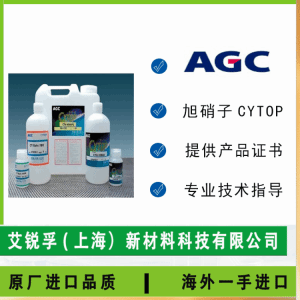 旭硝子CYTOP CTL-809M PFC溶剂 产品图片