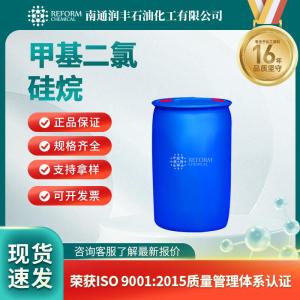 甲基二氯硅烷75-54-7