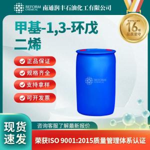 甲基环戊二烯26519-91-5
