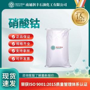 硝酸钴10141-05-6