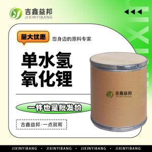 单水氢氧化锂 1310-66-3 润滑脂添加剂增稠剂