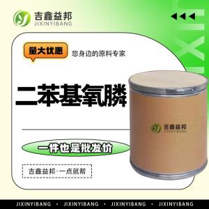 二苯基氧膦