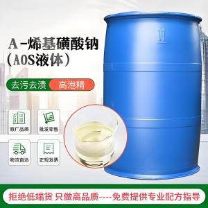 工业级α-烯基磺酸钠 92% 洗涤剂建筑纺织 68439-57-6