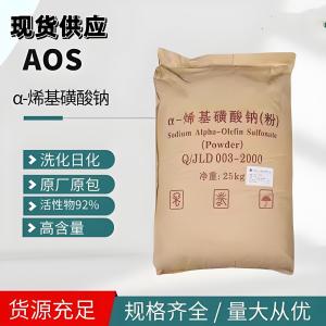 工业级α-烯基磺酸钠 68439-57-6 AOS去污剂发泡剂 温和性洗洁剂