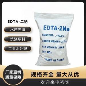 工业级 EDTA二钠  螯合剂络合剂稳定剂 139-33-3