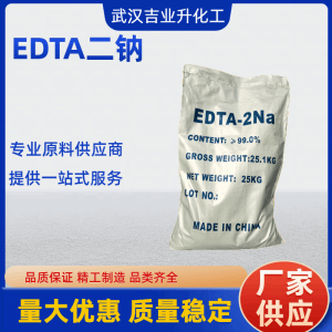 工业级EDTA二钠（乙二胺四乙酸二钠） 化学镀铜 洗涤剂、液体肥皂