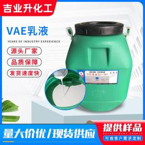 工业级EVA乳液BJ-707 用作涂料的基料 固含量54.5%