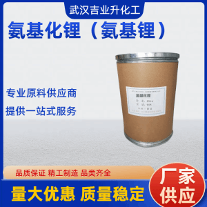 工业级氨基锂  (氨基化锂)95% CAS号：7782-89-0