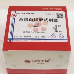 全血膜蛋白提取试剂盒