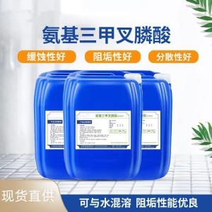   氨基三甲叉膦酸 50% 水处理螯合阻垢 6419-19-8 