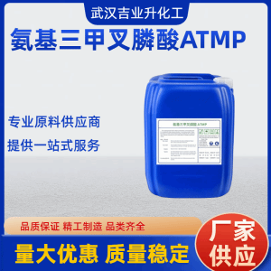 氨基三甲叉膦酸 阻垢剂 锅炉的防垢