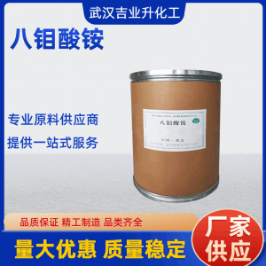 工业级八钼酸铵 钼含量60% 阻燃剂催化剂防火剂 12411-64-2