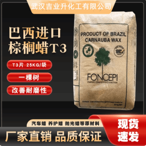 巴西棕榈蜡