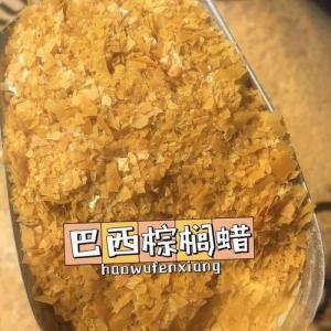 3号巴西棕榈蜡 熔点78 光泽剂乳化稳定剂 8015-86-9