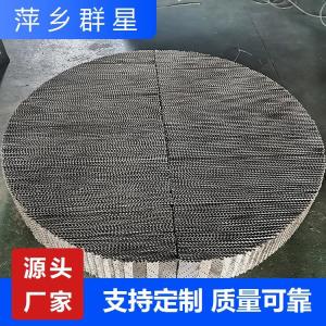 孔板波纹规整填料 金属不锈钢材质 塔内件 多规格可定制 群星供应 产品图片