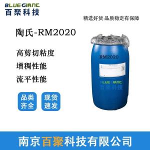 罗门哈斯流平剂 RM2020涂料油墨水墨用流变助剂可邮寄样品可分装