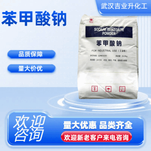 苯甲酸钠 99% 食品防腐剂染料中间体 532-32-1