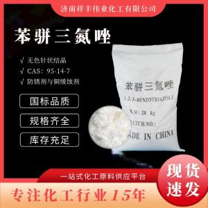   甲基苯骈三氮唑 29385-43-1 99% 缓蚀剂防锈剂  苯三唑脂肪胺盐，BTA