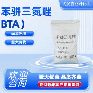 工业级苯骈三氮唑 99% 气相缓蚀剂水处理剂 95-14-7