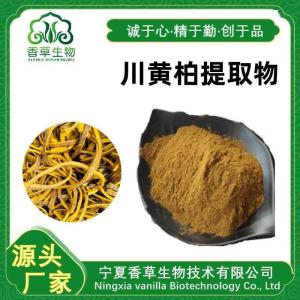 川黄柏提取物 10:1 20:1 速溶粉 小黄连树浸膏粉 80目 产品图片